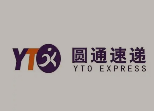 绿园圆通快递