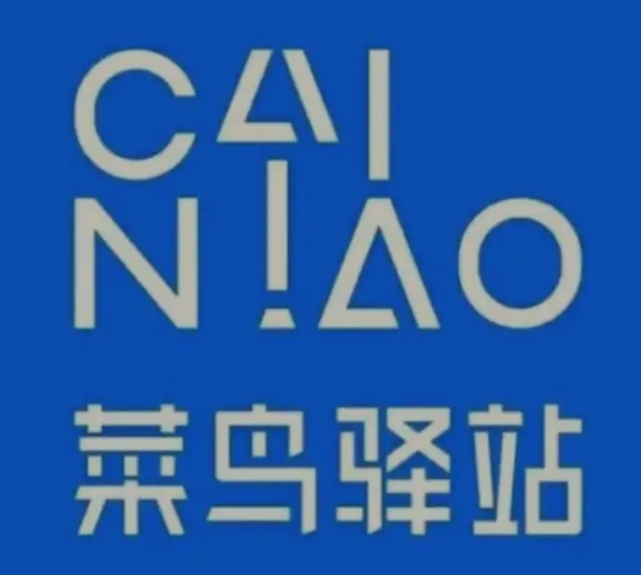 绿园菜鸟快递